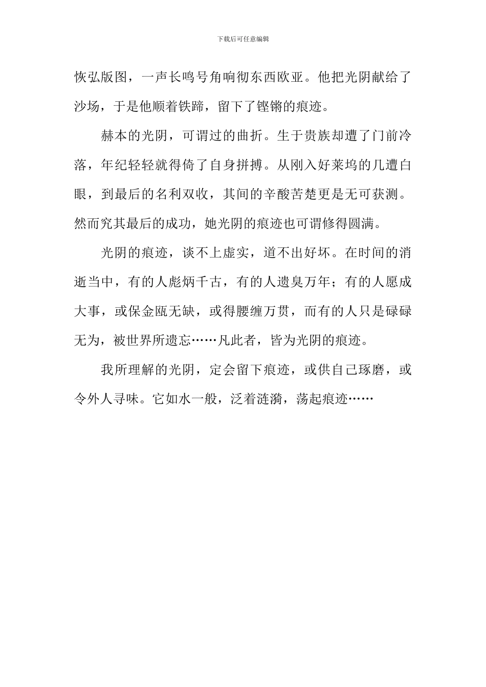 光阴的痕迹作文700字_第2页
