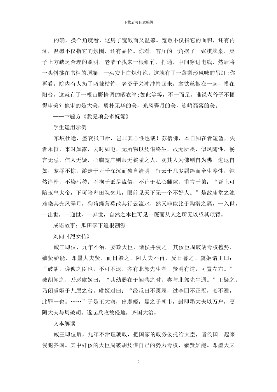 光风霁月·瓜田李下_第2页