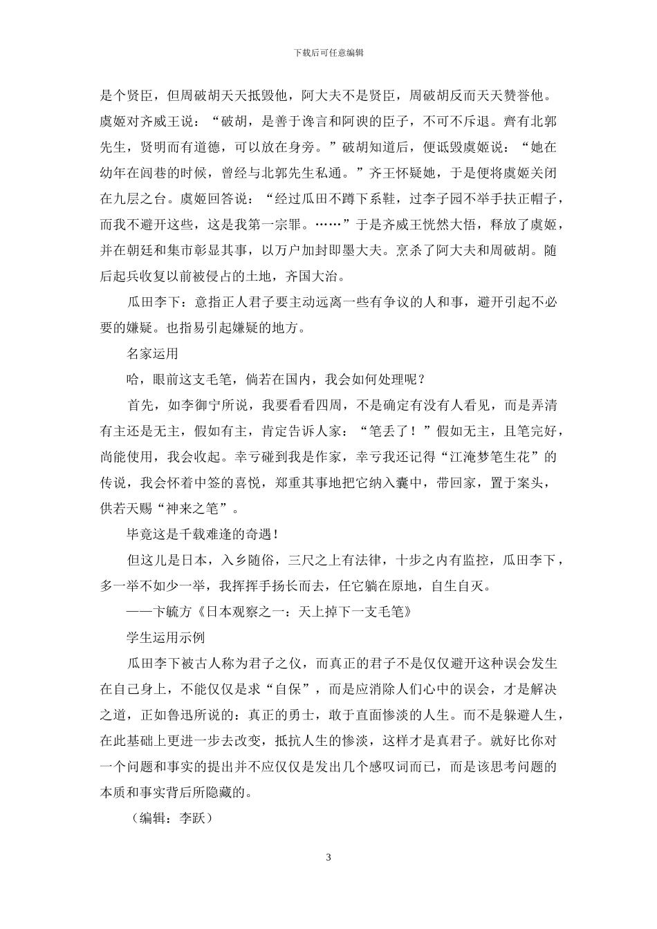 光风霁月·瓜田李下_第3页