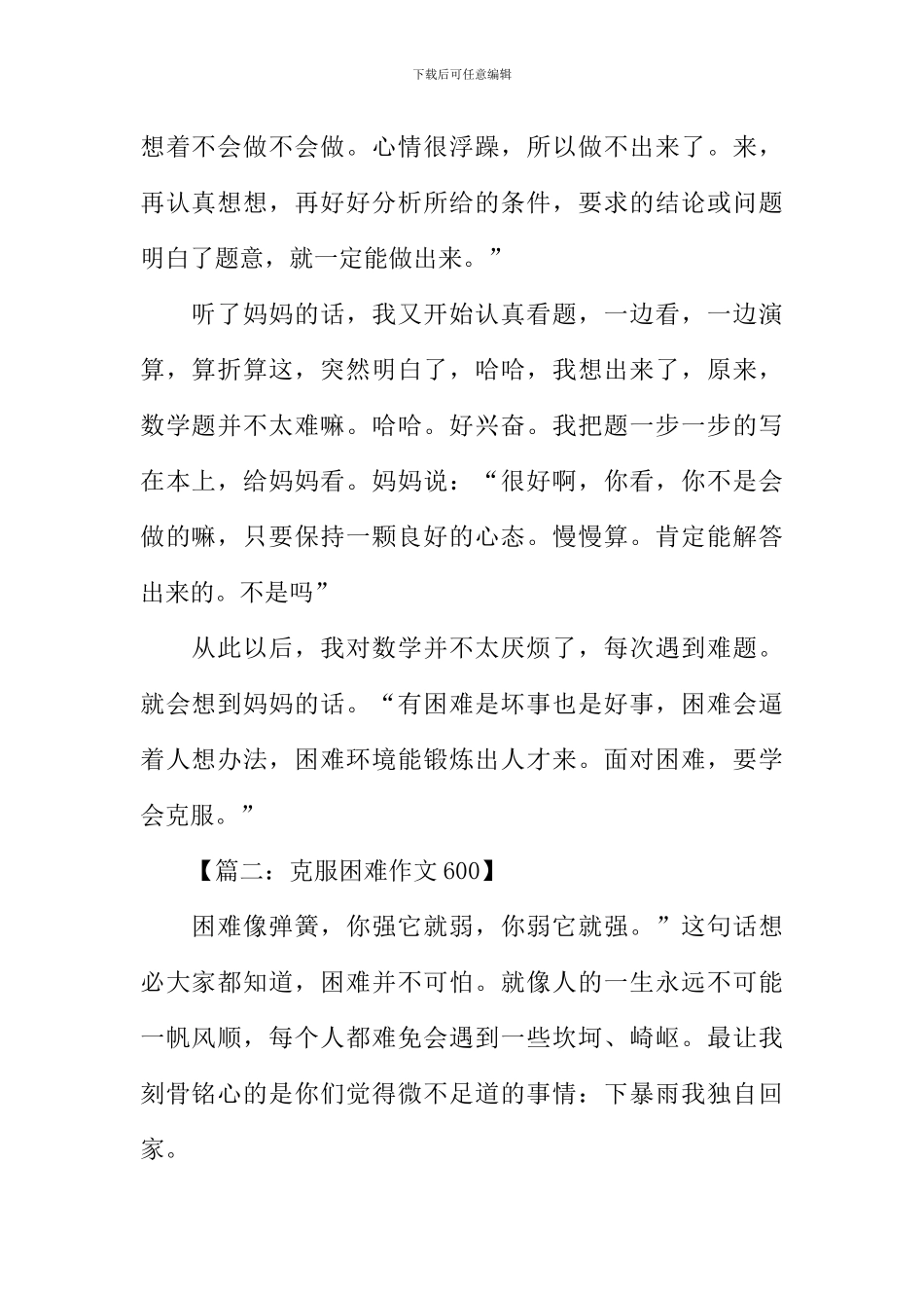 克服困难作文600_第2页