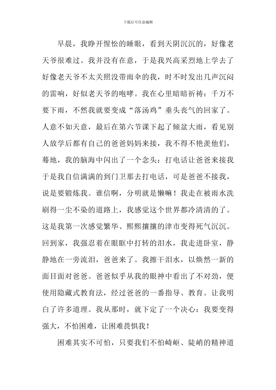 克服困难作文600_第3页