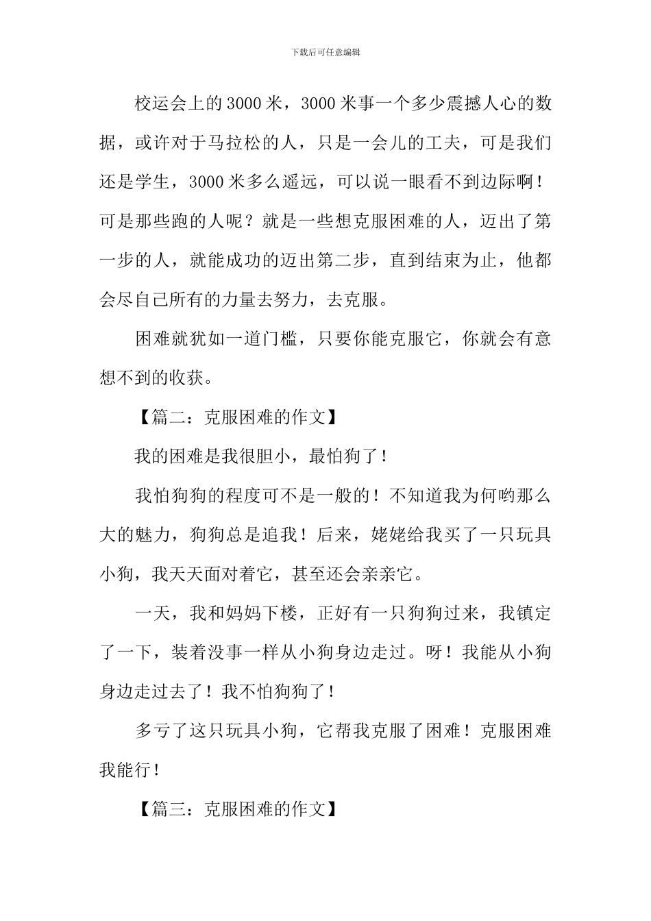 克服困难的作文-1_第2页