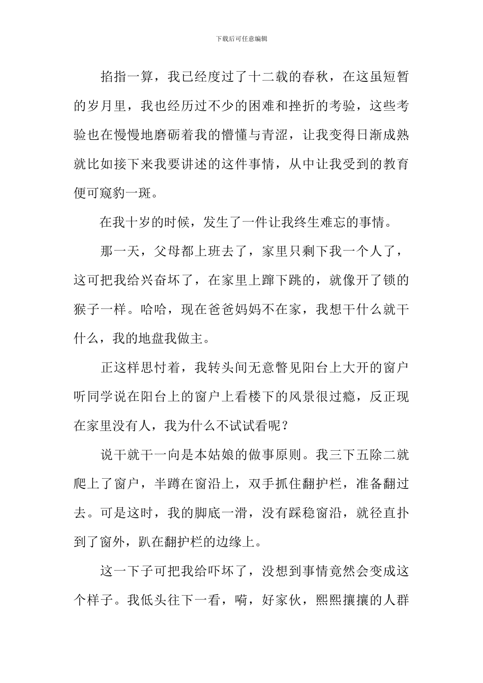 克服困难的作文-1_第3页