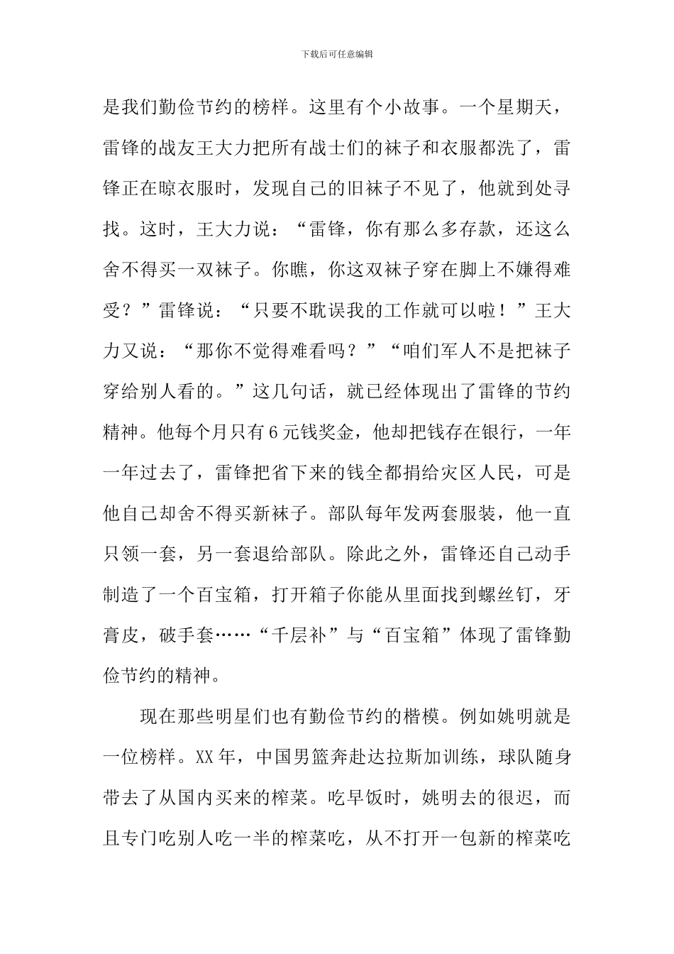 克俭于家作文_第2页