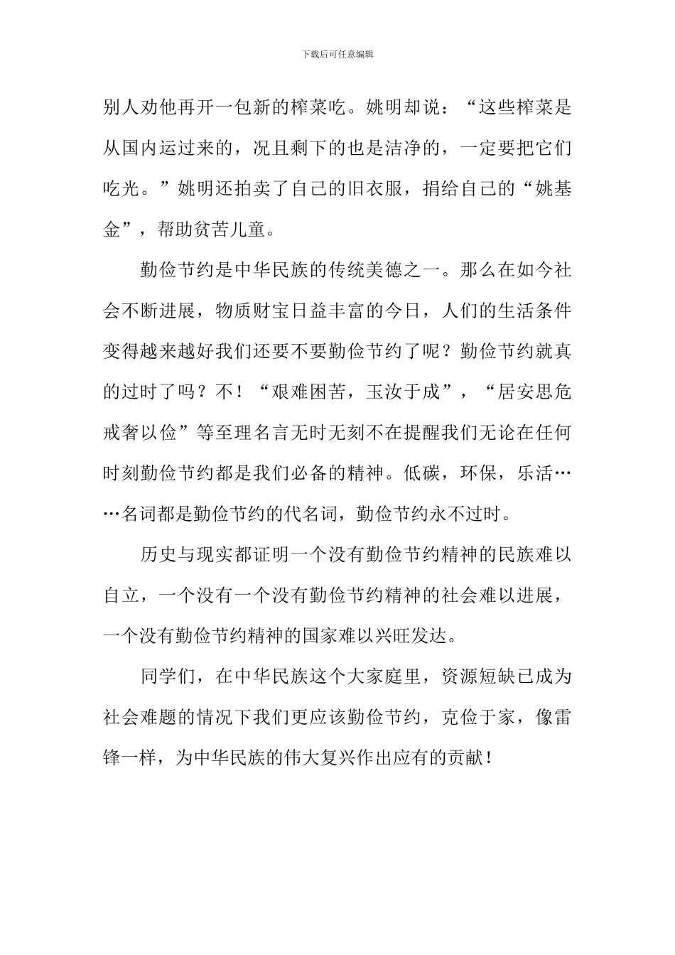 克俭于家作文_第3页