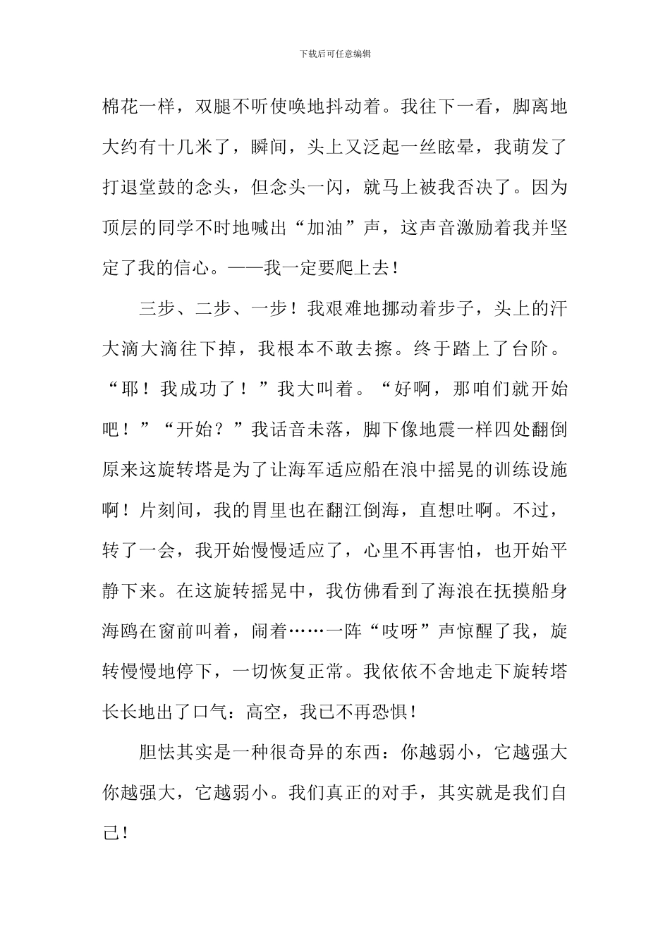 克服恐高症作文_第2页