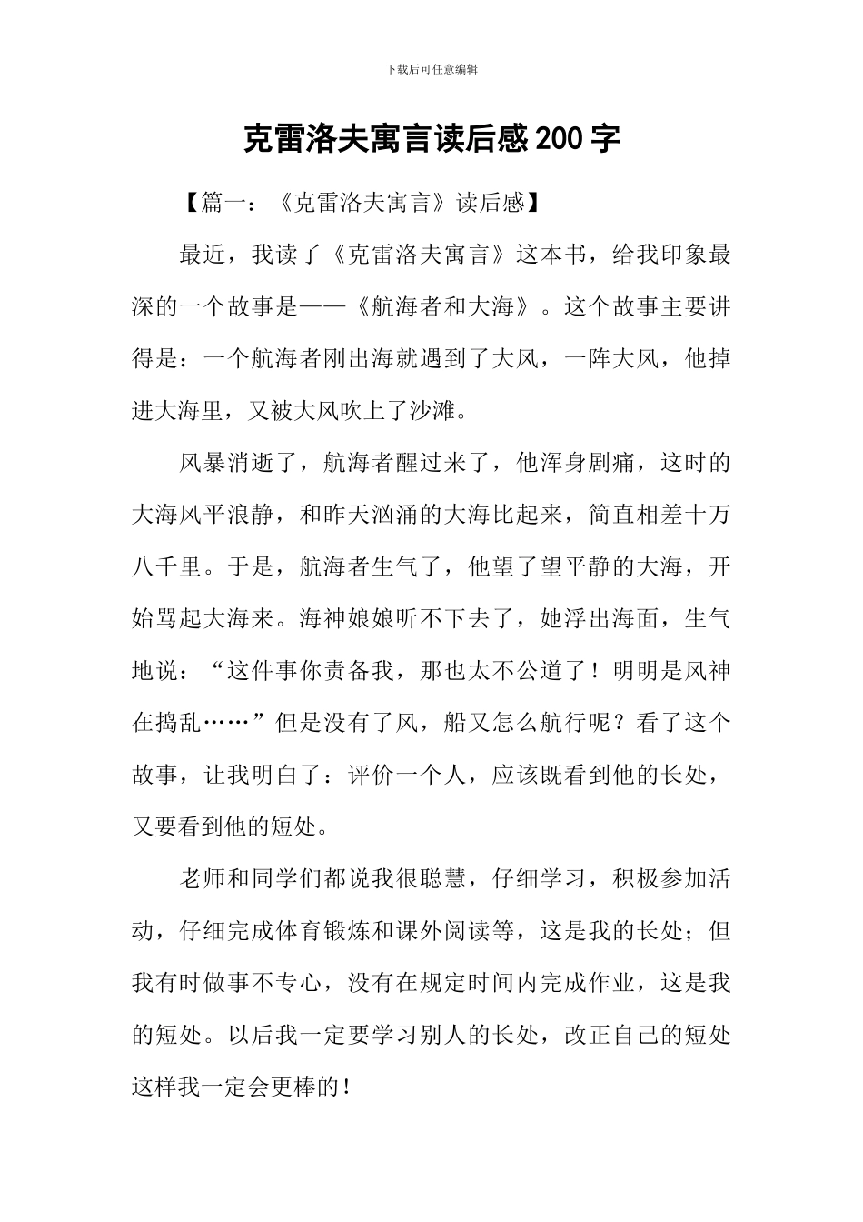 克雷洛夫寓言读后感200字_第1页