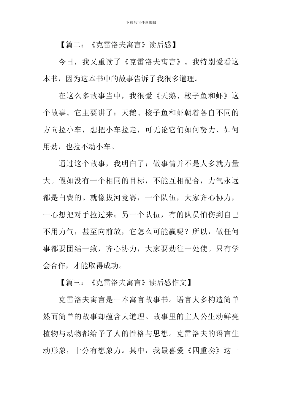 克雷洛夫寓言读后感200字_第2页