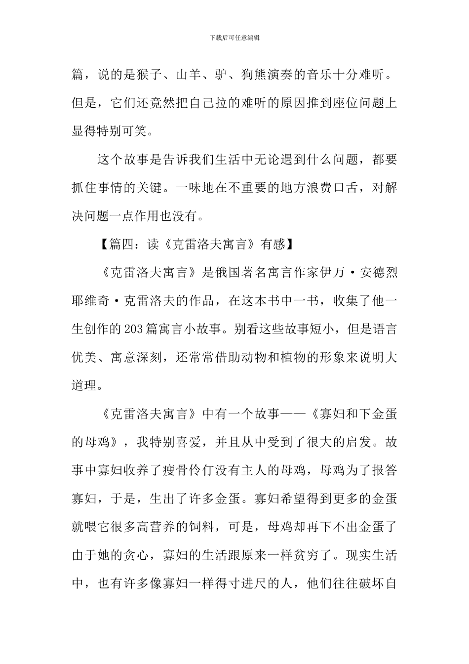 克雷洛夫寓言读后感200字_第3页