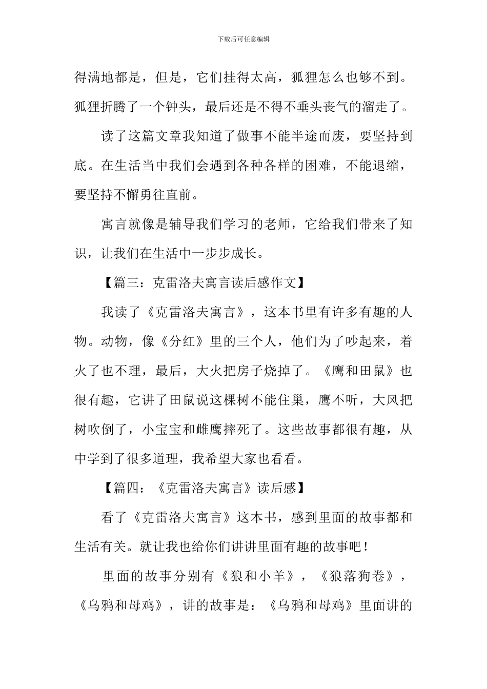 克雷洛夫寓言读后感100字_第2页
