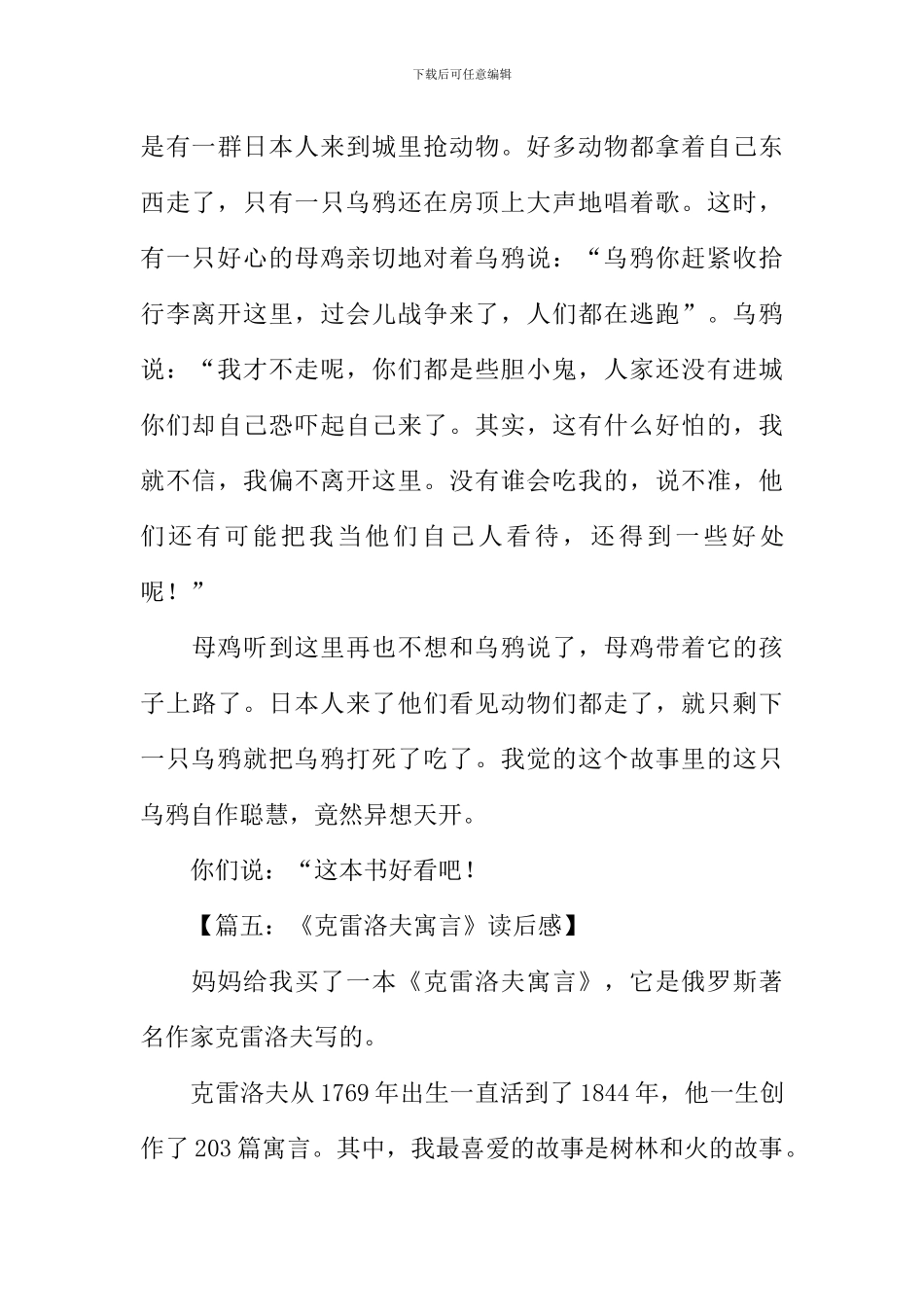 克雷洛夫寓言读后感100字_第3页