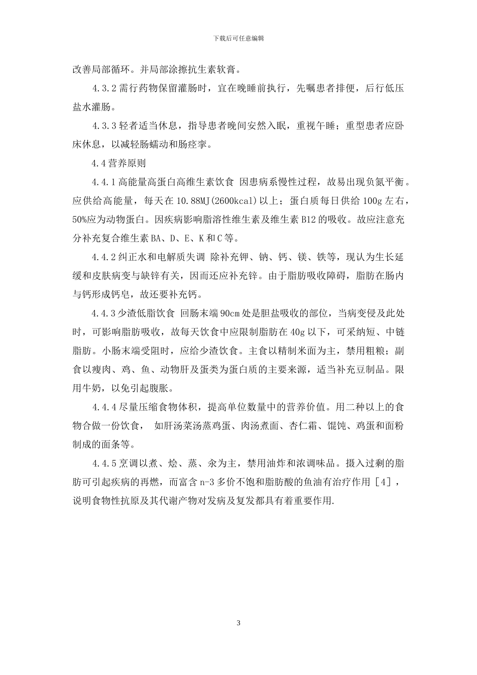 克隆恩氏病的护理-克隆恩氏病死亡率_第3页