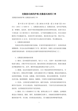 克隆恩氏病的护理-克隆恩氏病死亡率