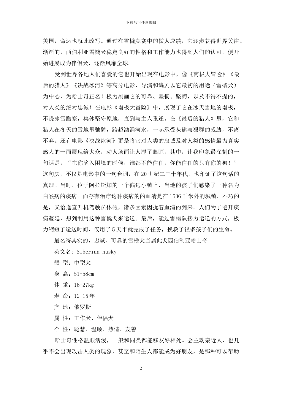 克服风雪考验的雪橇犬-西伯利亚哈士奇_第2页
