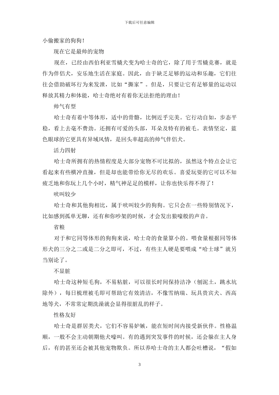 克服风雪考验的雪橇犬-西伯利亚哈士奇_第3页