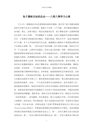 免于愚昧无知的自由——八荣八辱学习心得