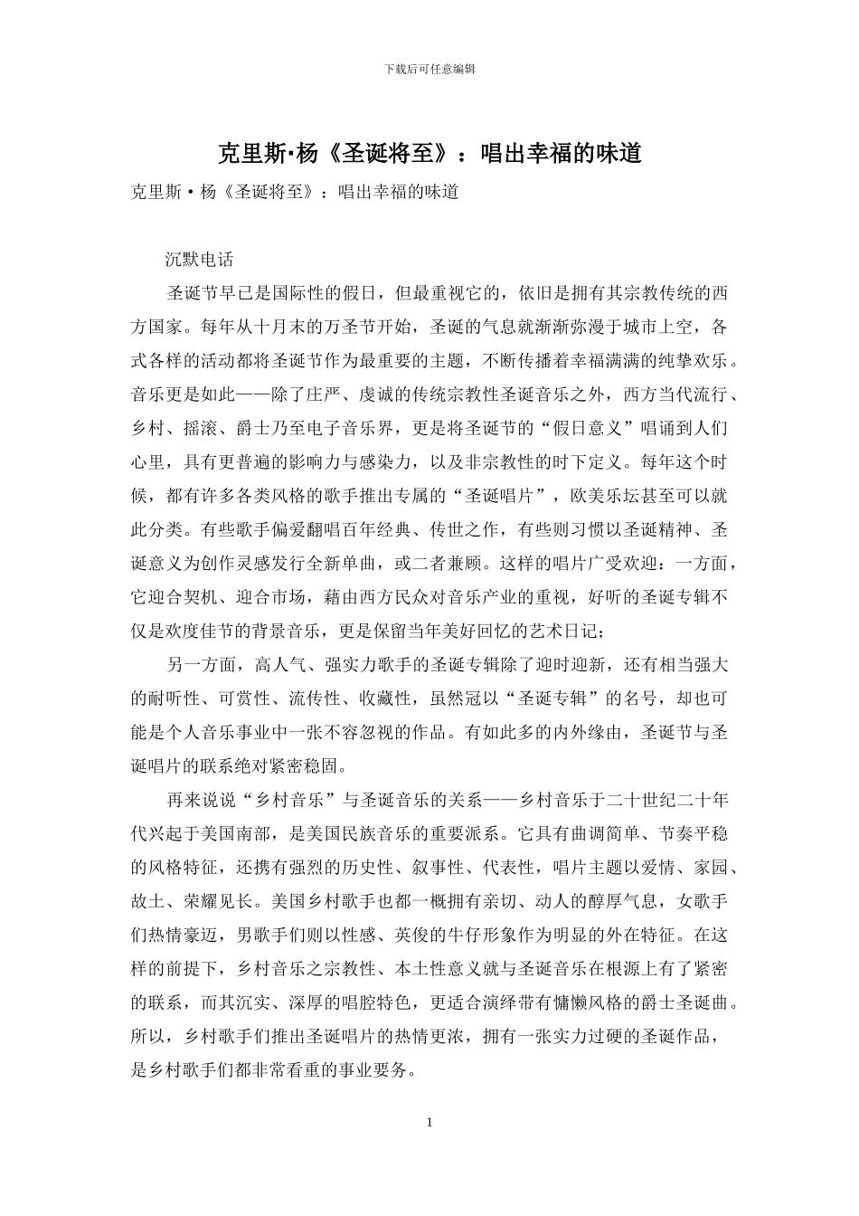 克里斯·杨《圣诞将至》：唱出幸福的味道_第1页