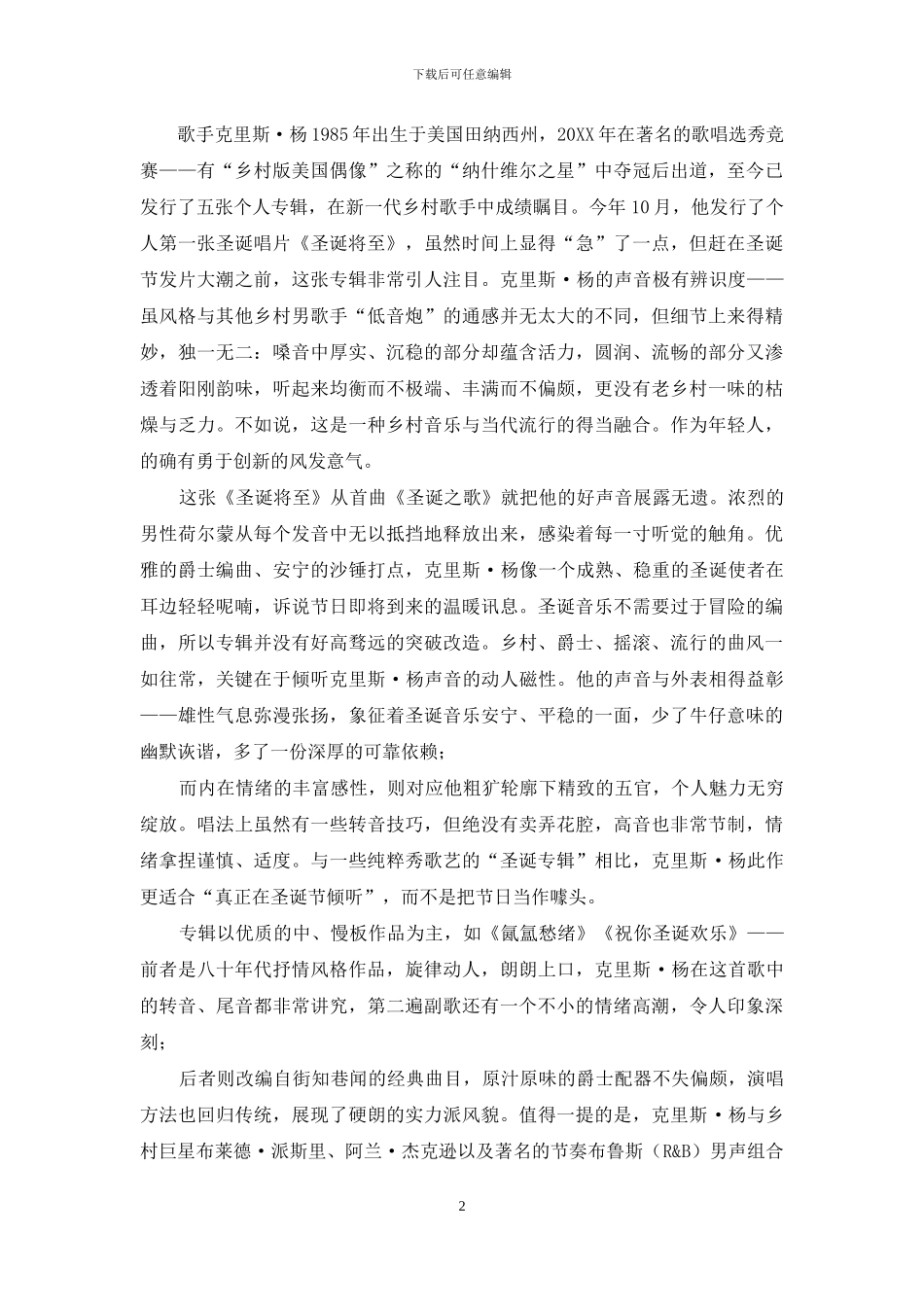 克里斯·杨《圣诞将至》：唱出幸福的味道_第2页