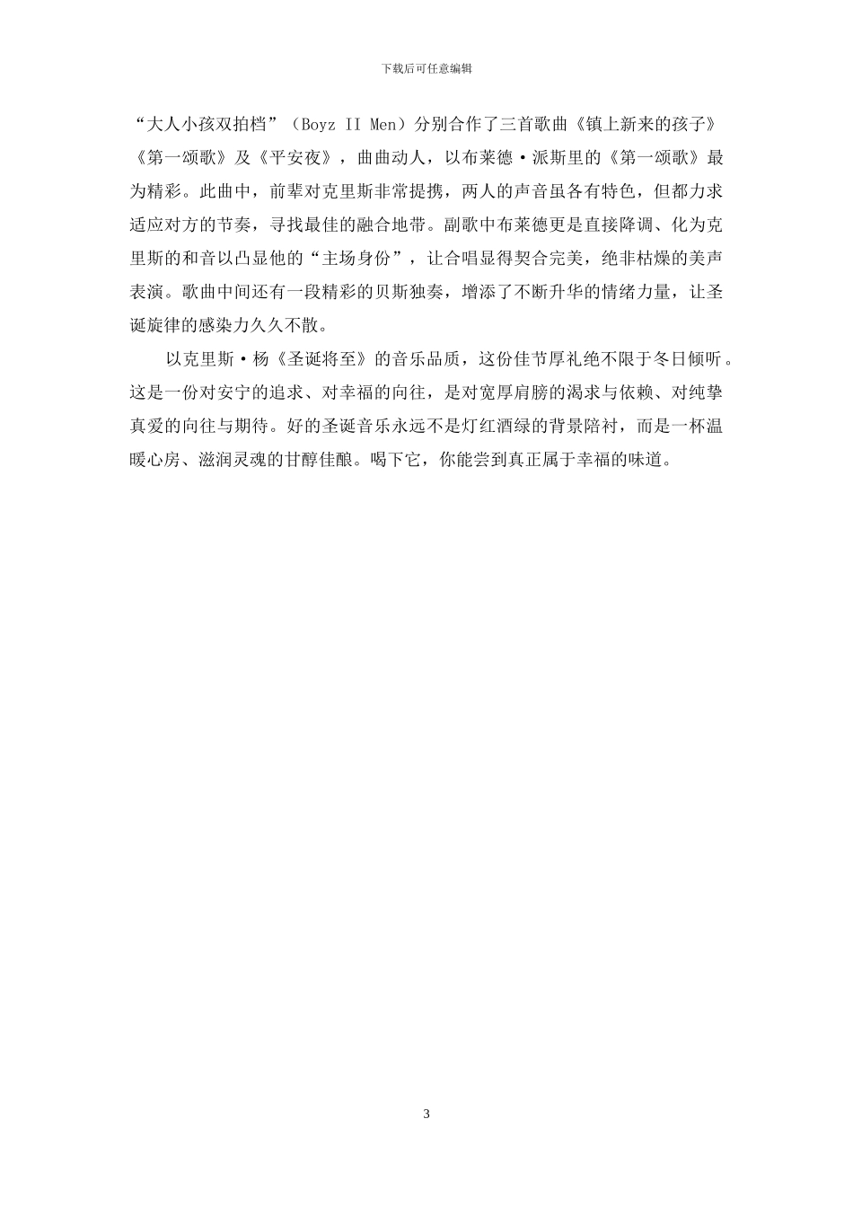 克里斯·杨《圣诞将至》：唱出幸福的味道_第3页