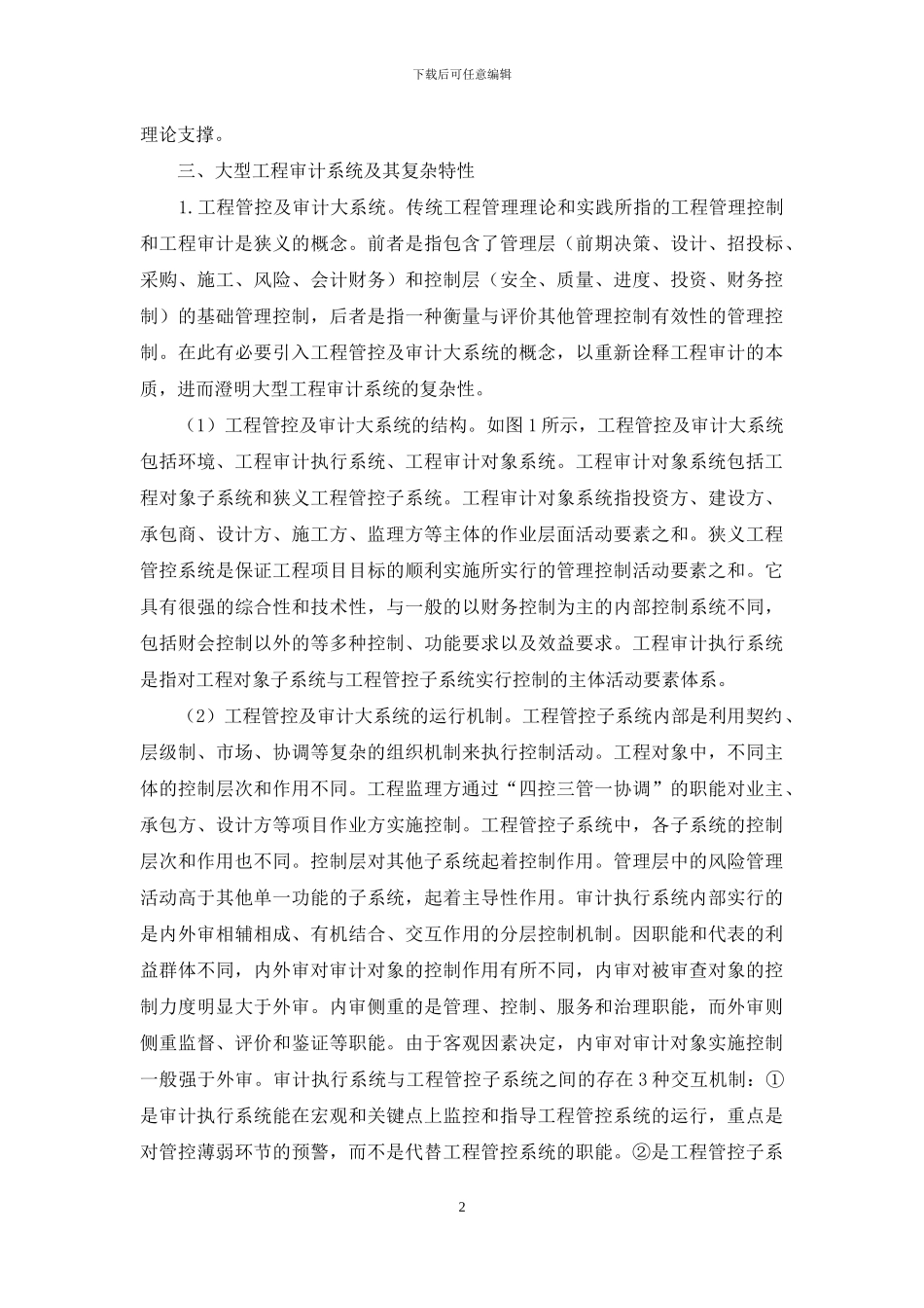 免疫系统启发的工程审计形式革新_第2页