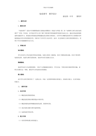 免疫调节教学设计