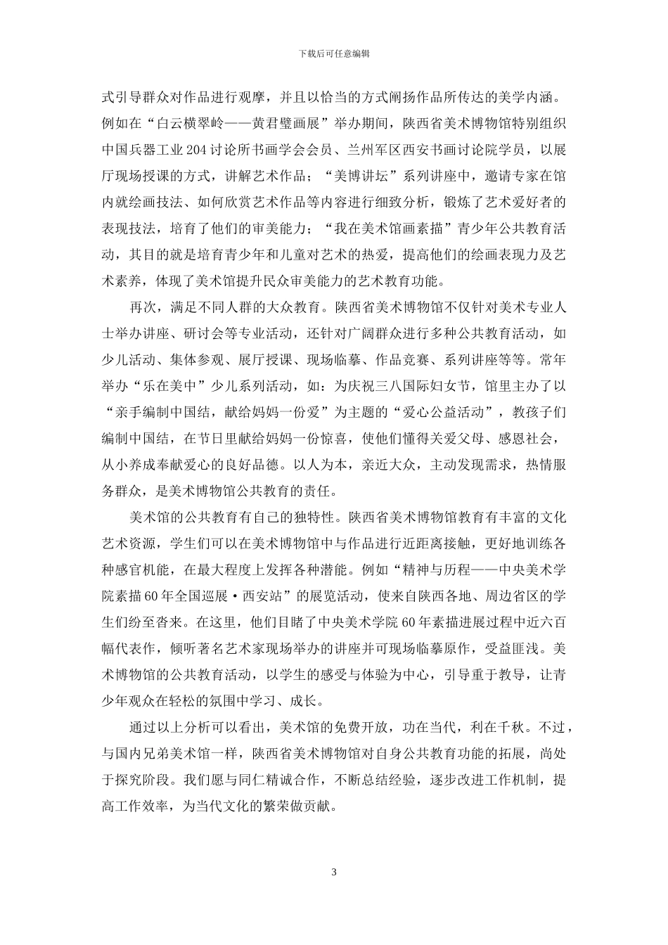 免费开放-美术馆公共教育的新契机_第3页