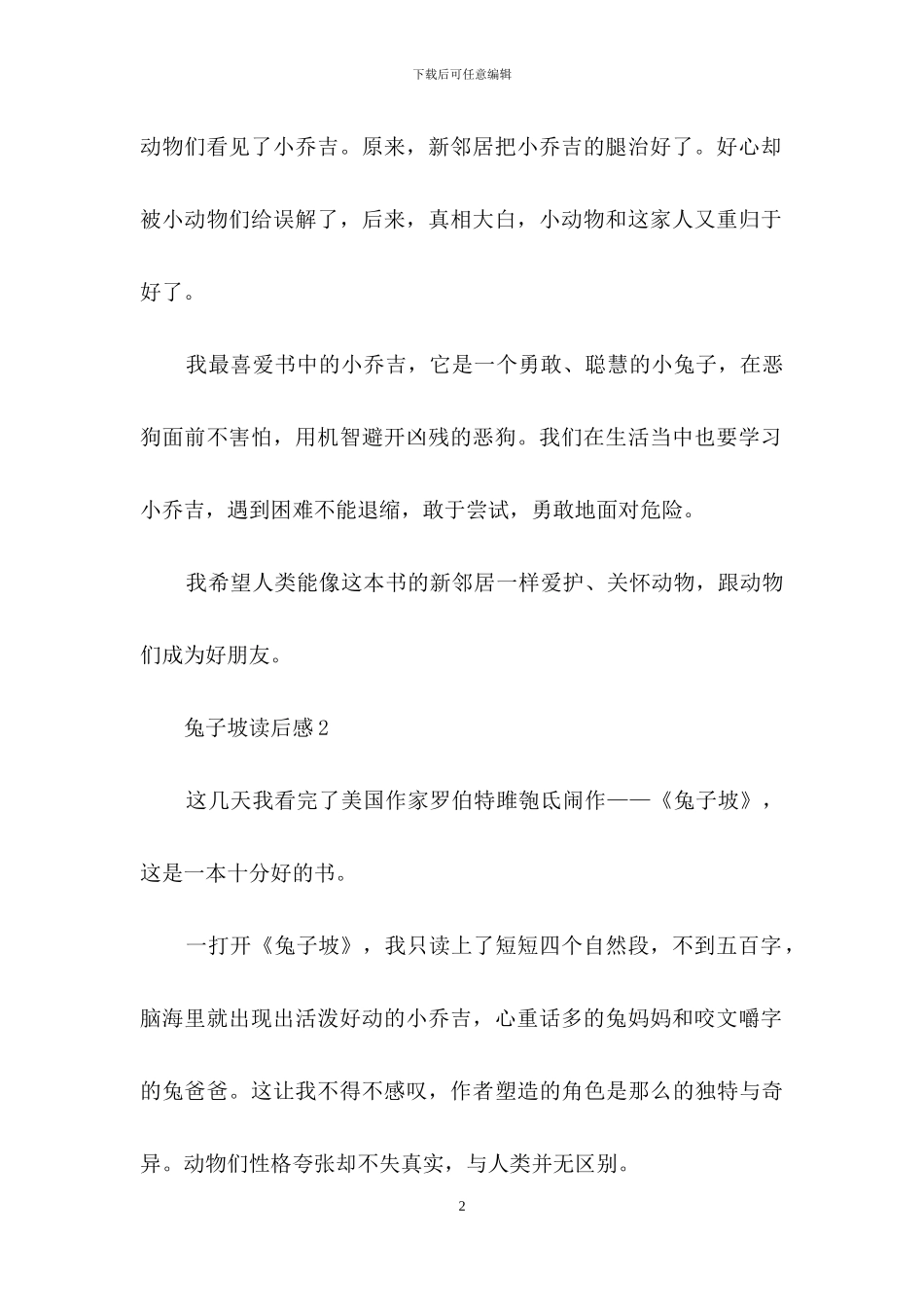 兔子坡读后感500字_第2页