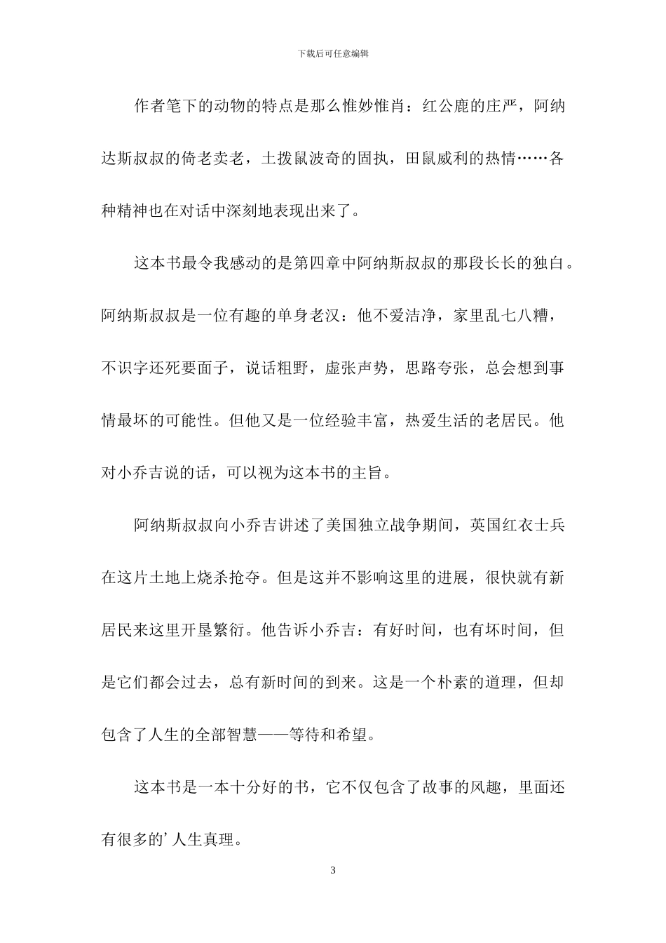 兔子坡读后感500字_第3页