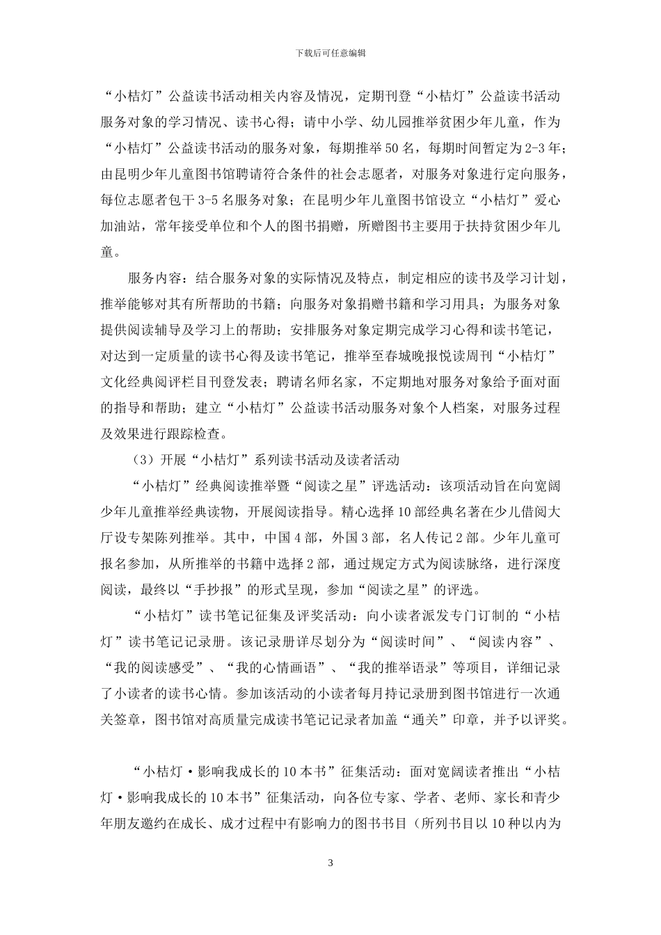 免费开放环境下的图书馆少儿特色服务_第3页
