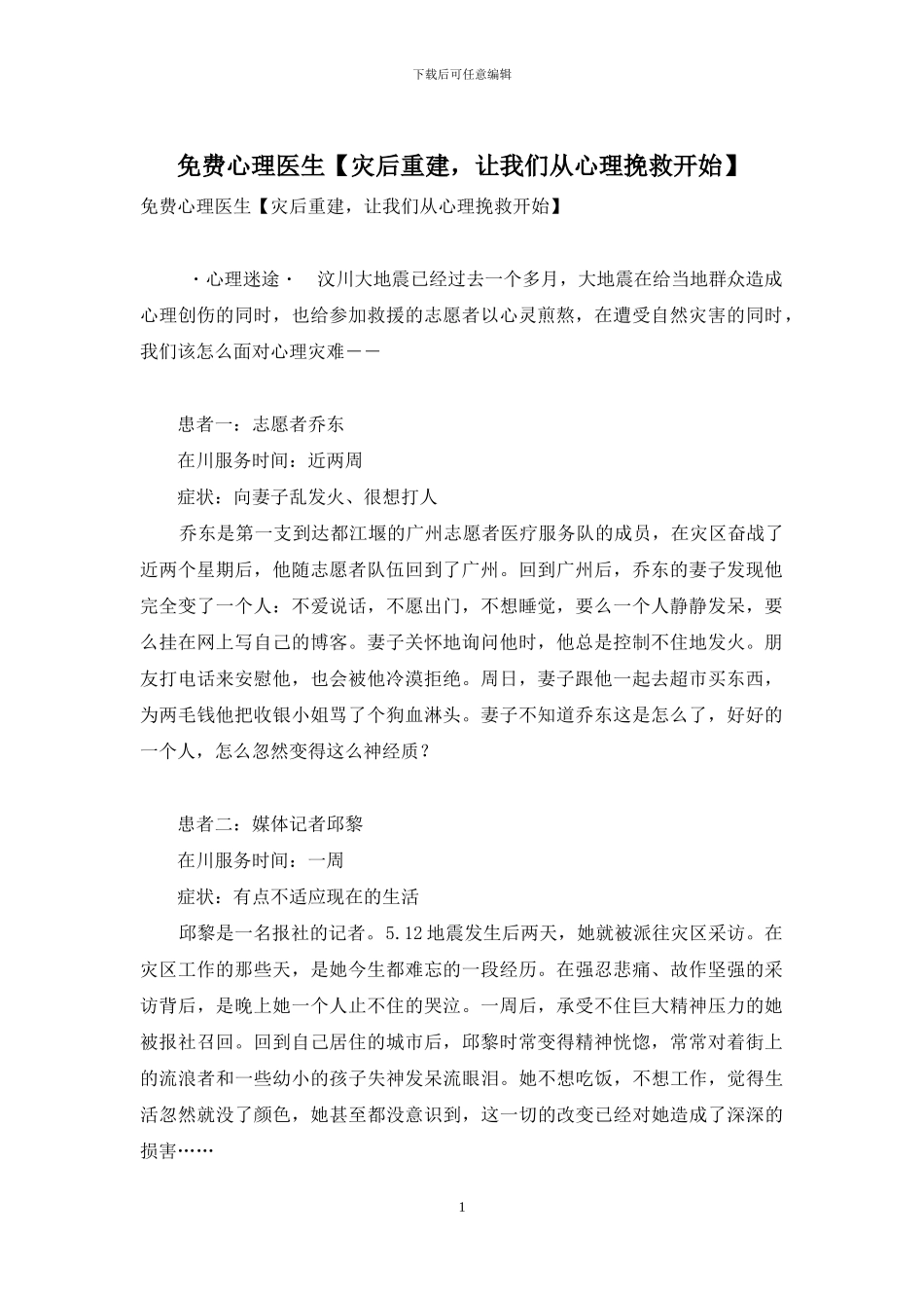 免费心理医生_第1页