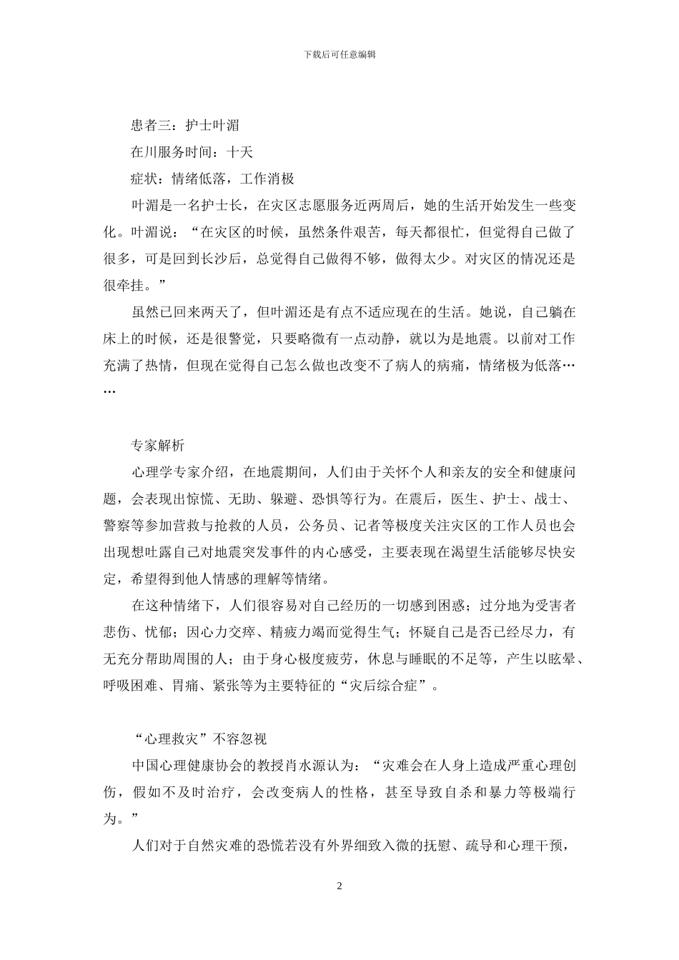 免费心理医生_第2页