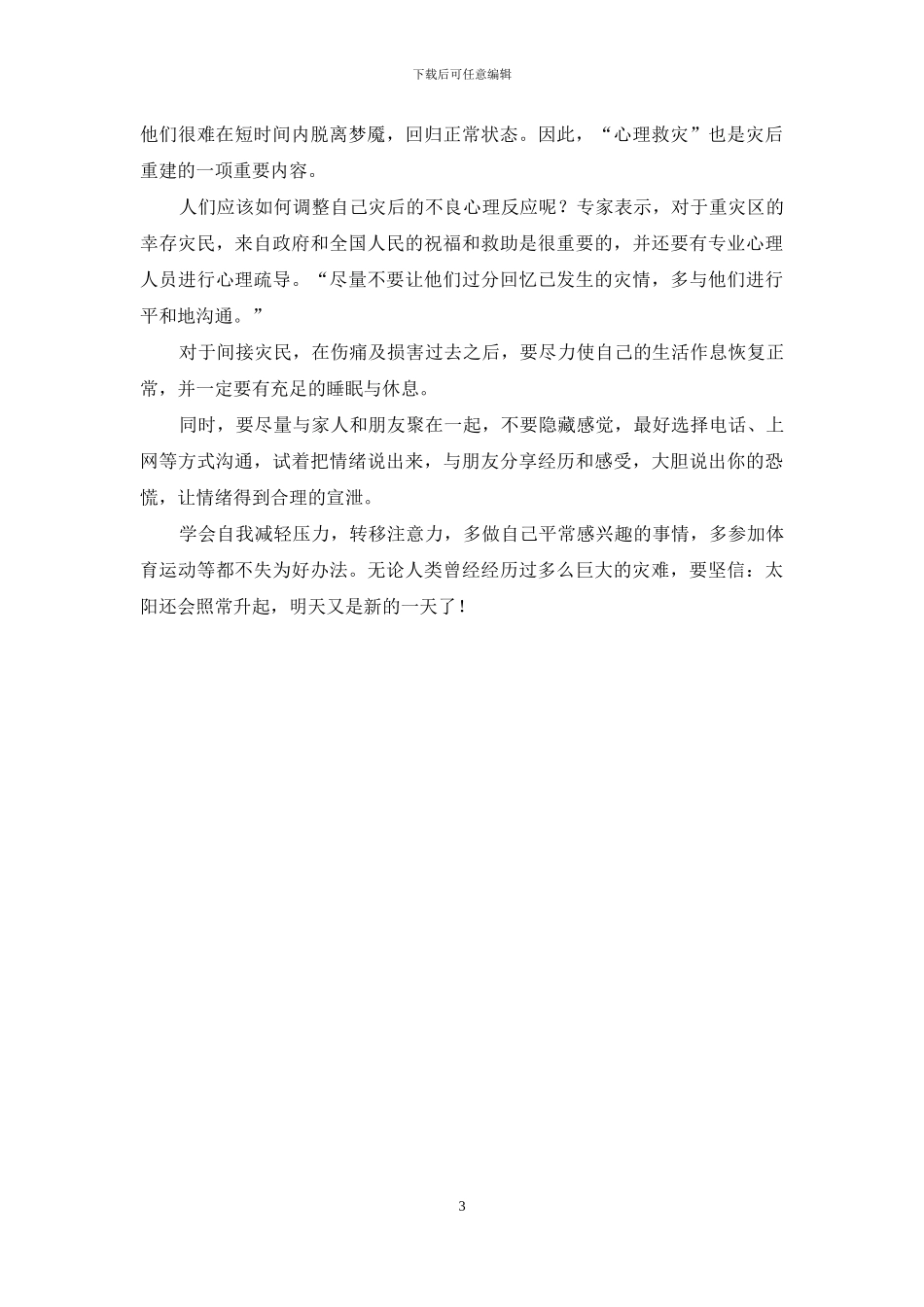 免费心理医生_第3页