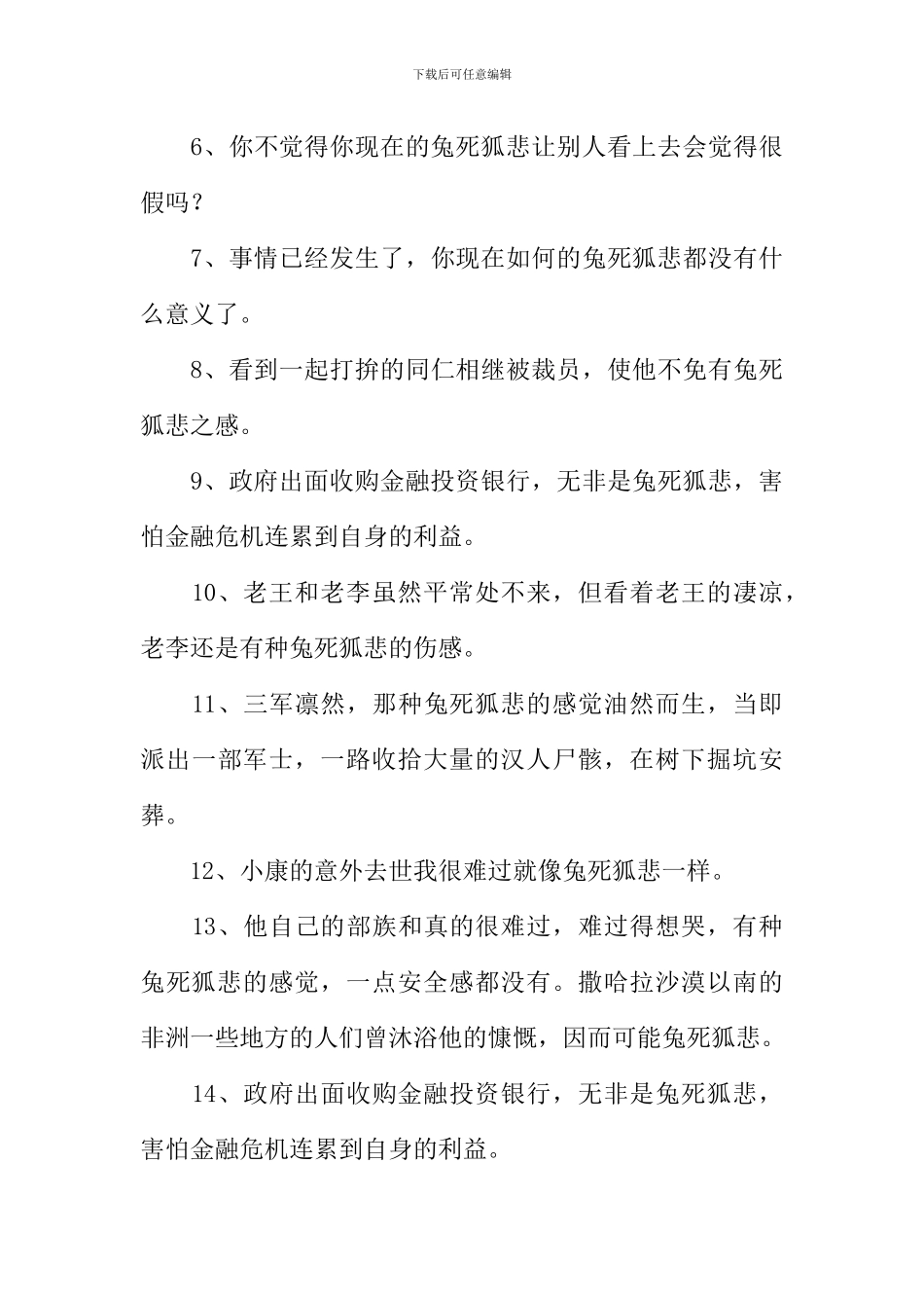 兔死狐悲的意思_第3页