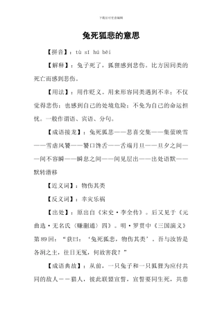 兔死狐悲的意思