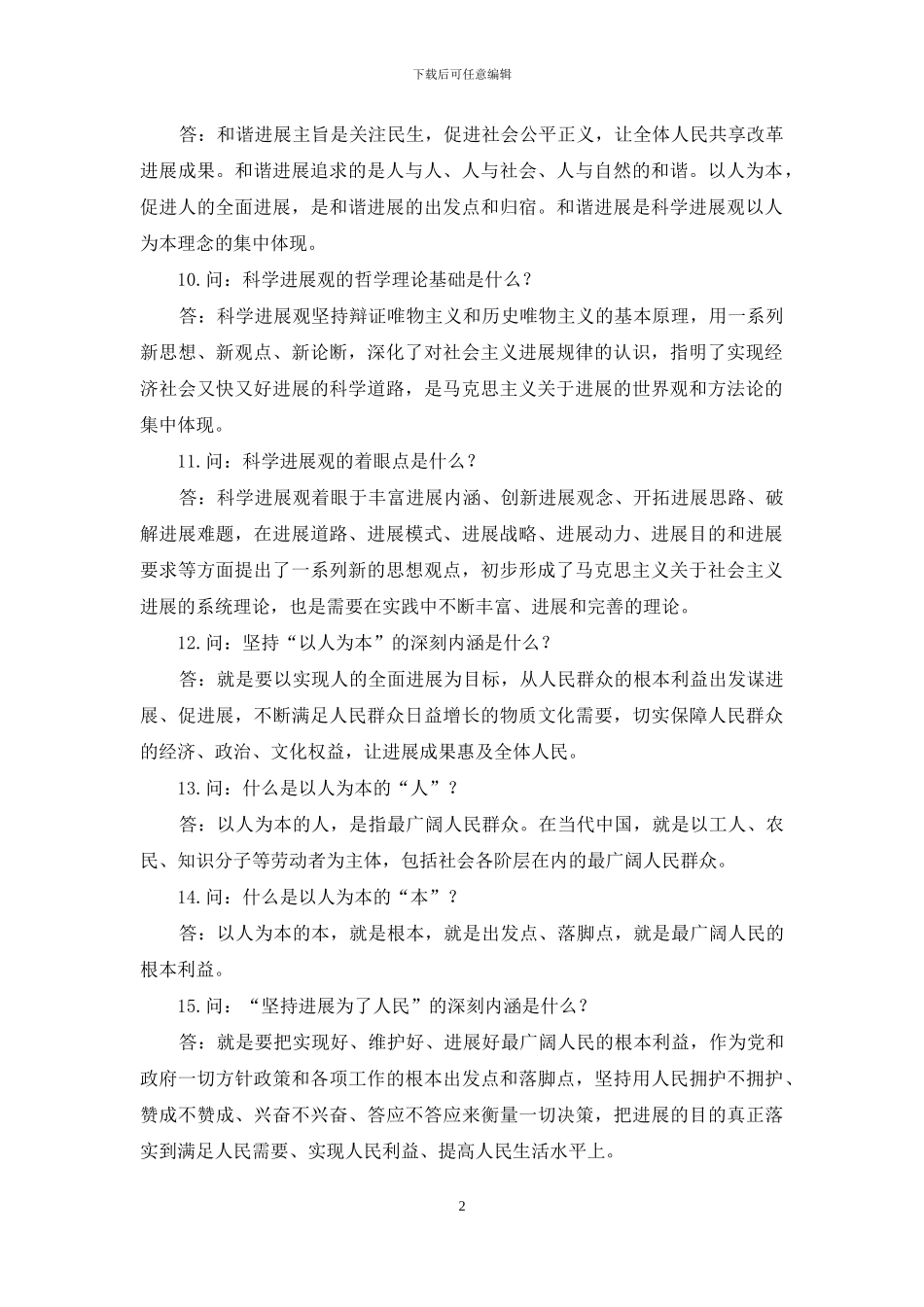 党创新理论基本常识100问_第2页