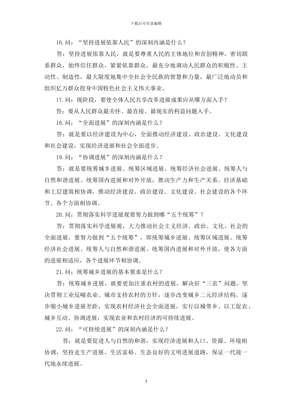 党创新理论基本常识100问_第3页