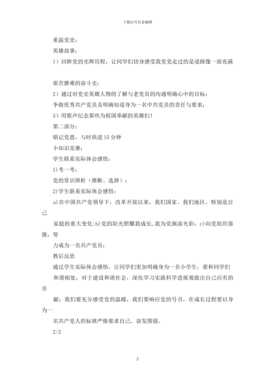 党史学习教育优质教案1认识党光辉历程_第2页