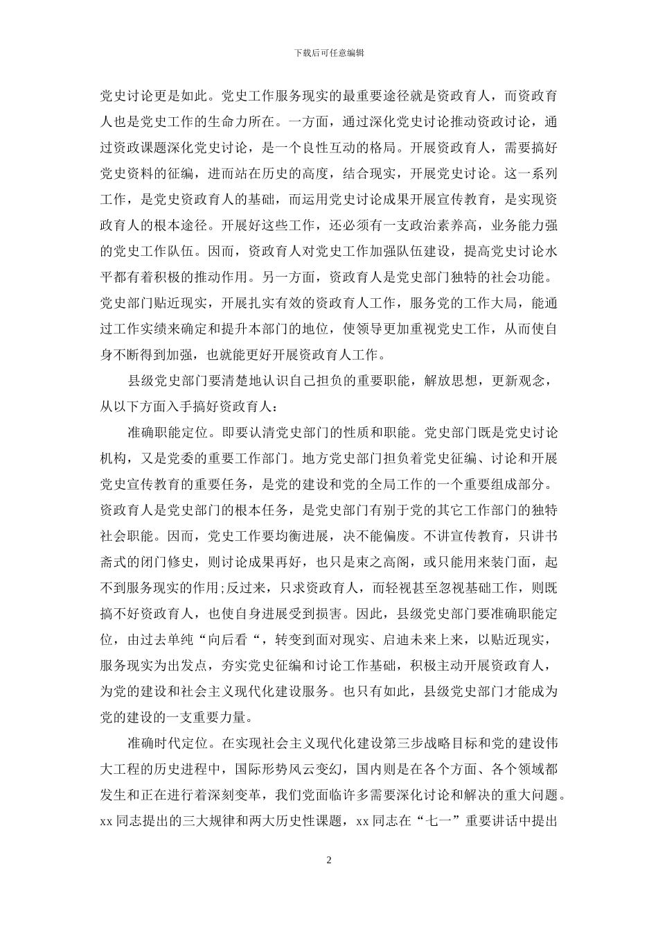 党史部门职能工作报告_第2页