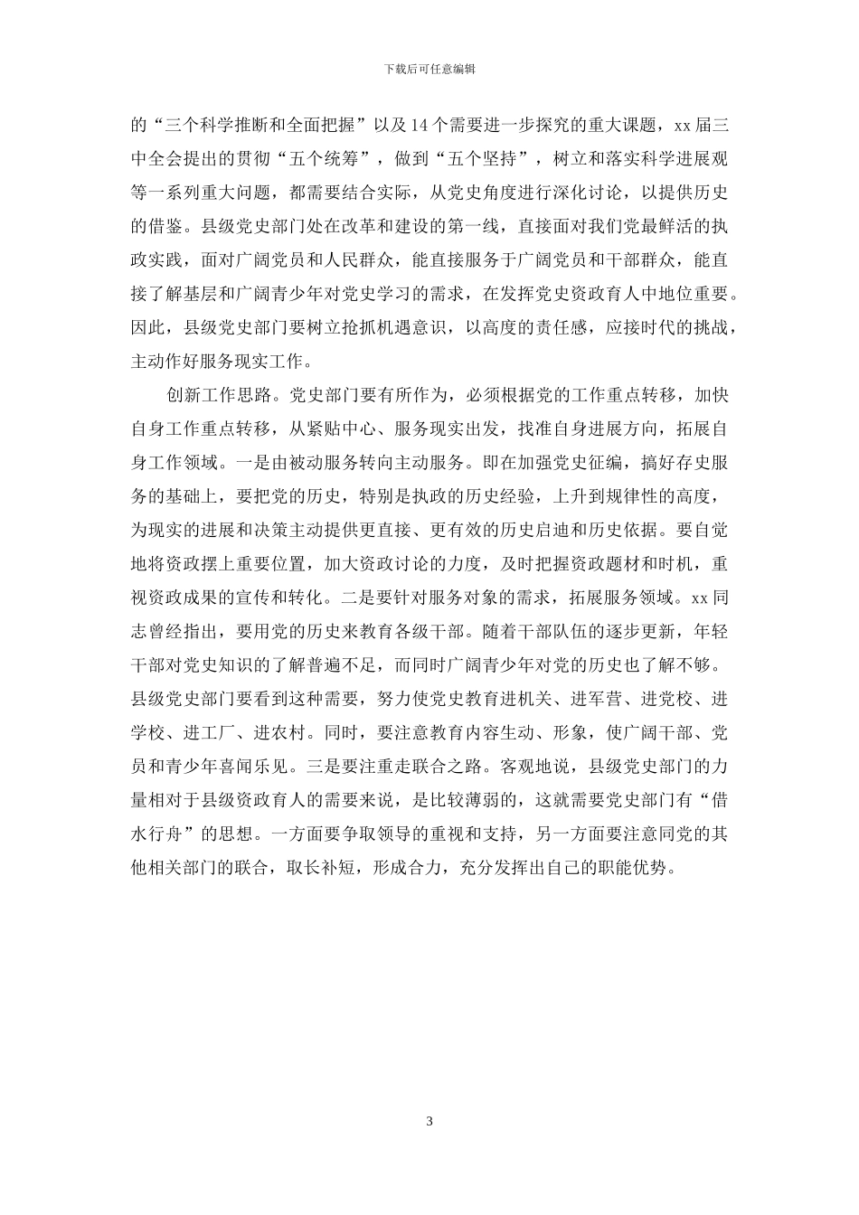 党史部门职能工作报告_第3页