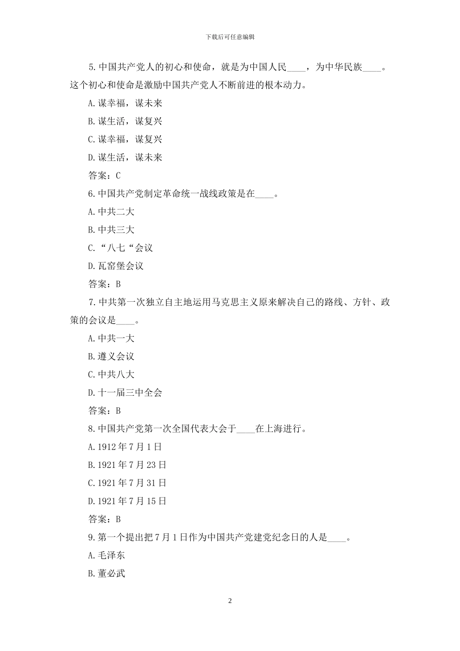 党史知识学习-资料_第2页