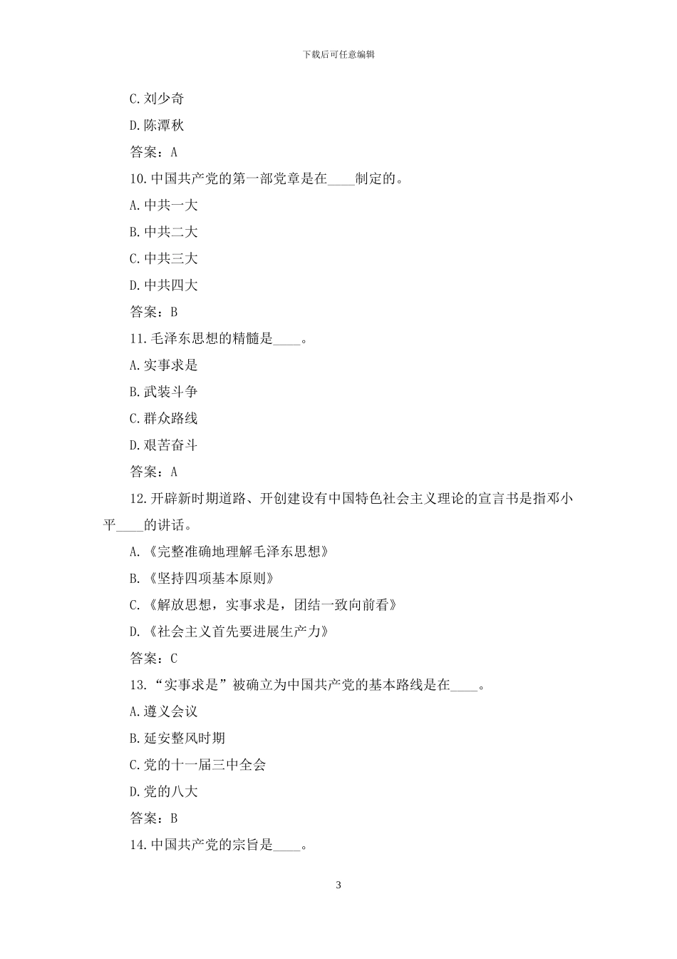 党史知识学习-资料_第3页