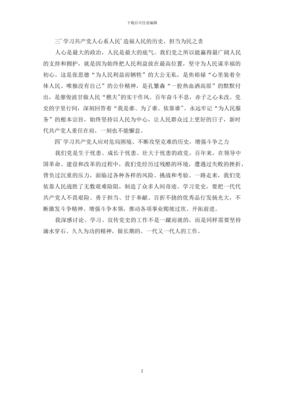 党史学习教育发言材料_第2页