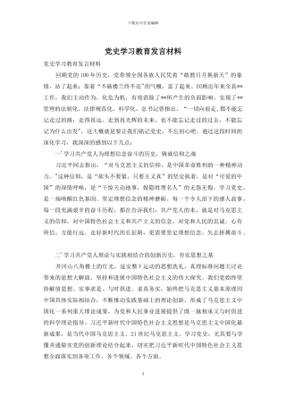党史学习教育发言材料
