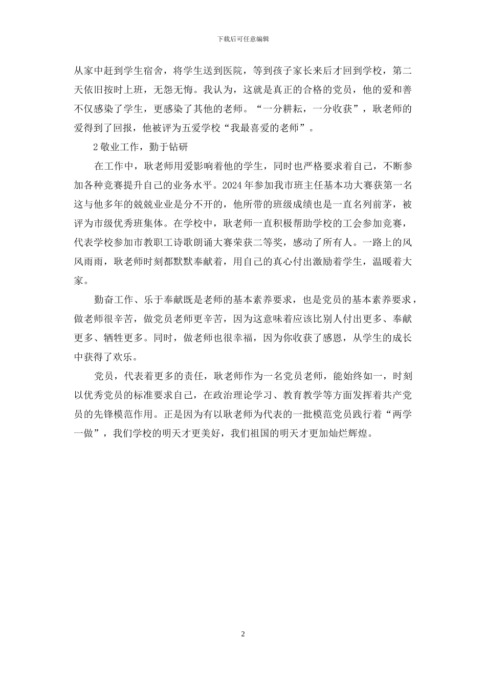 党员先锋模范事迹_第2页