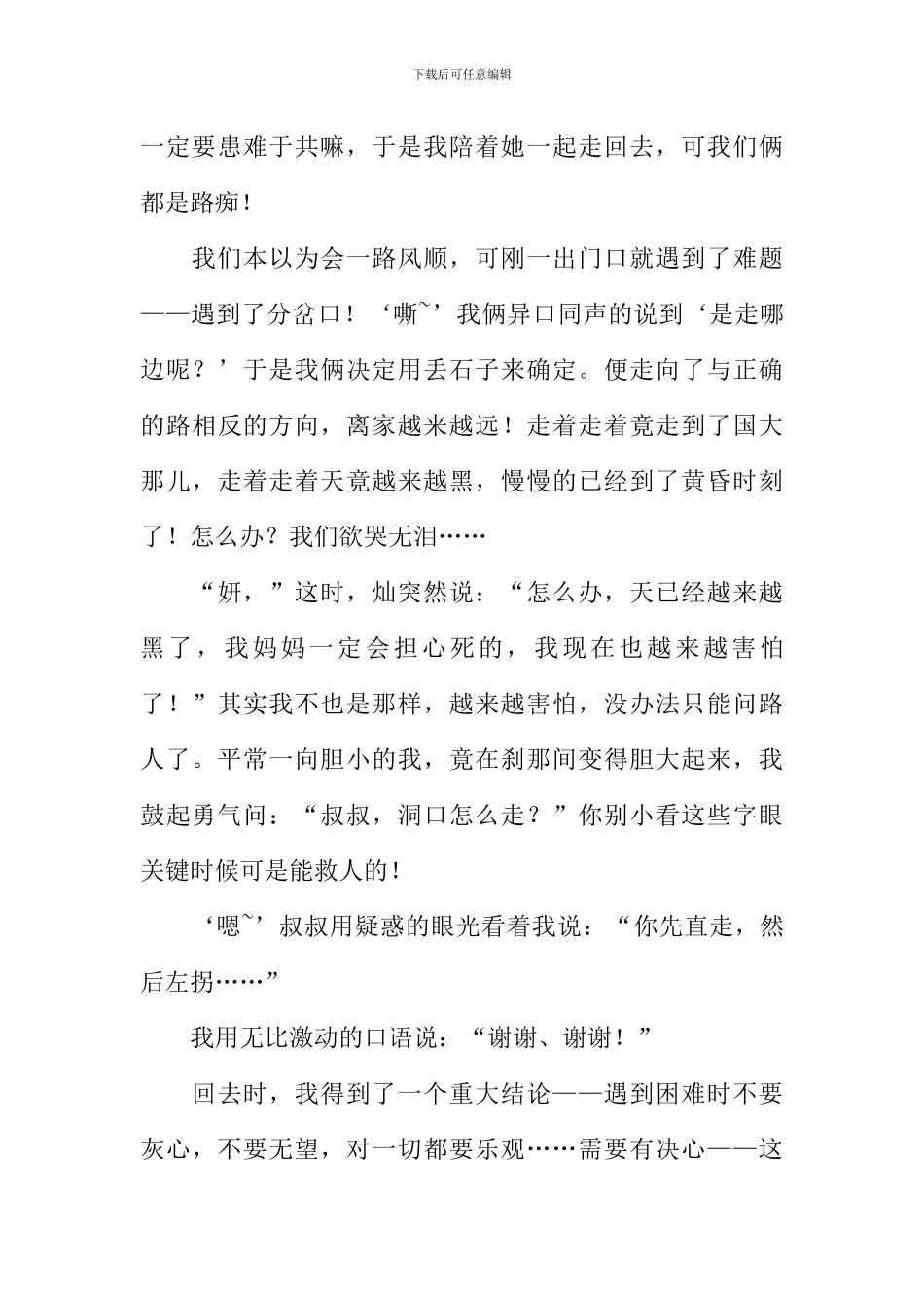 克服困难的作文600_第3页