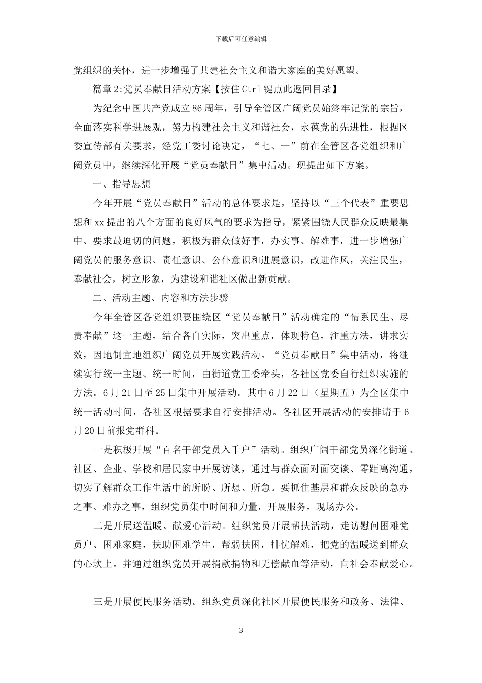 党员奉献日活动策划方案_第3页