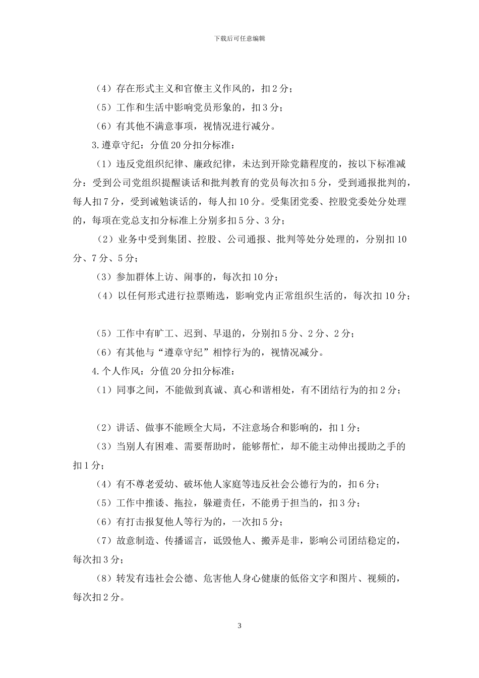 党员考评管理办法_第3页