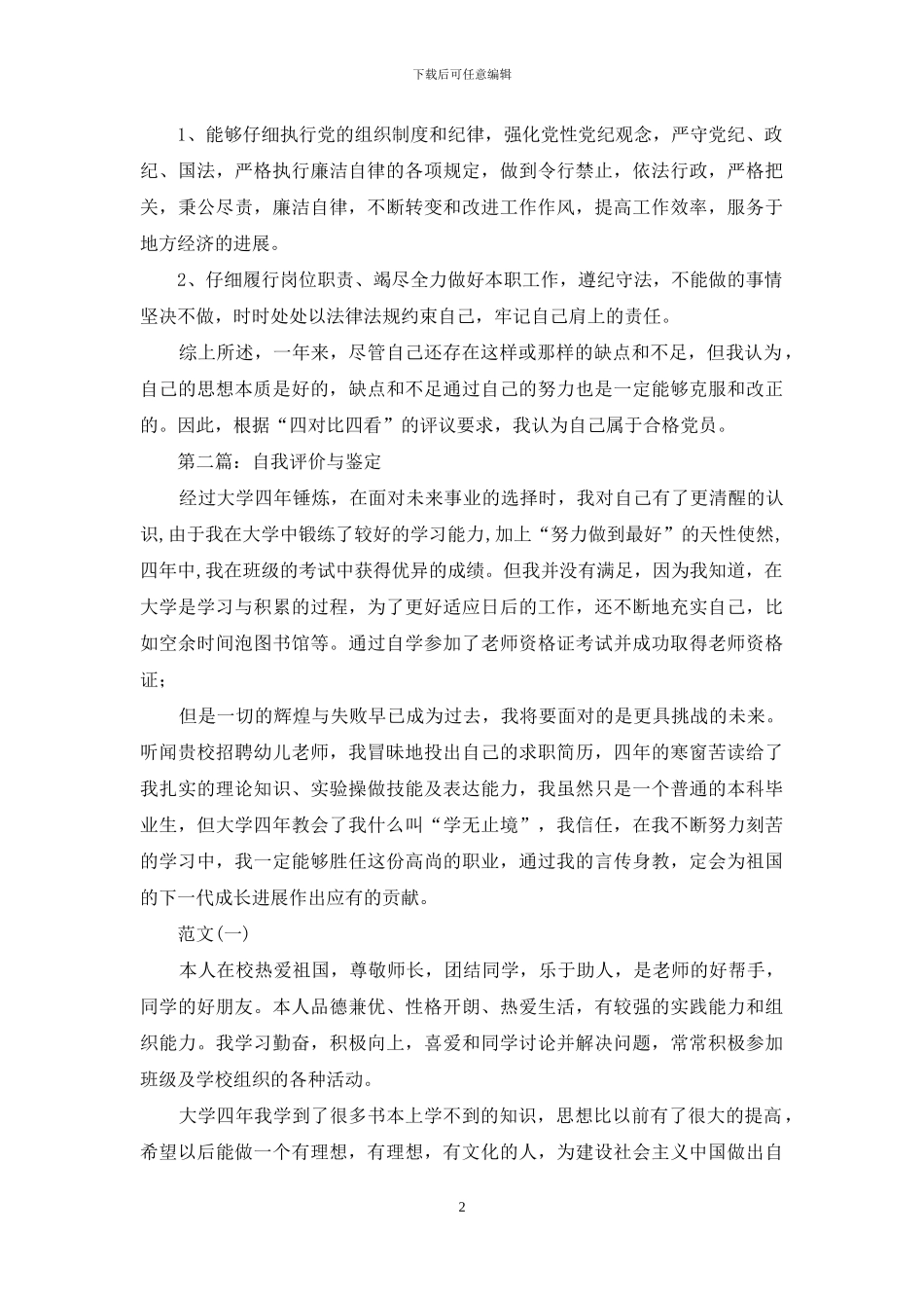 党员自我评价与鉴定_第2页