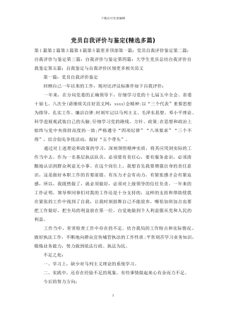 党员自我评价与鉴定