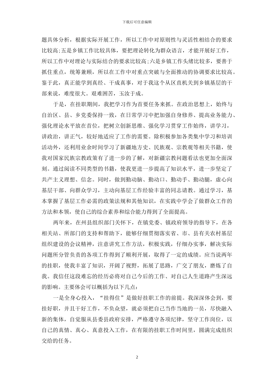 党委挂职锻炼心得体会_第2页